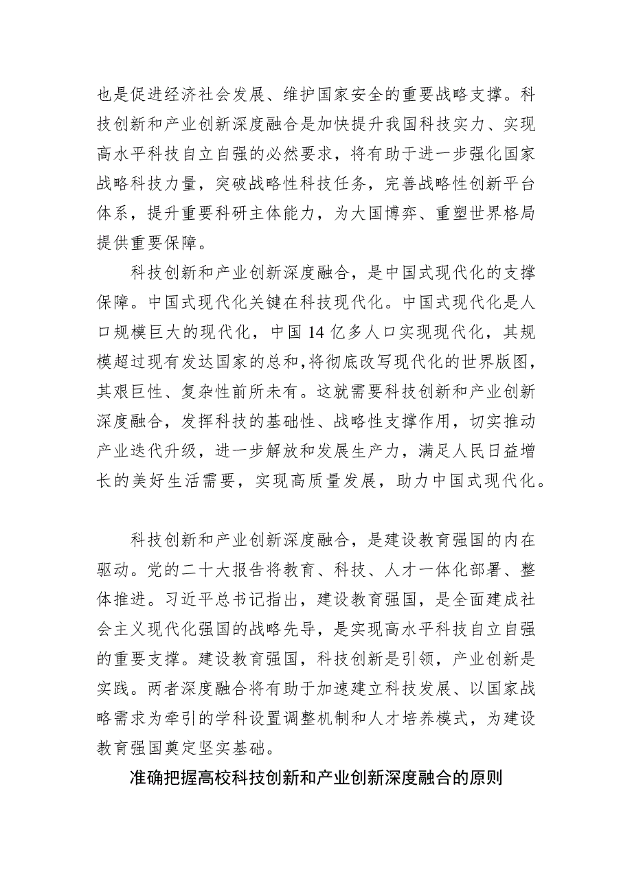 有组织科研推动科技创新和产业创新深度融合_第2页