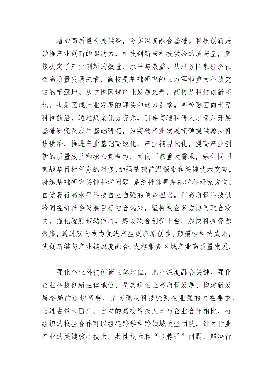 有组织科研推动科技创新和产业创新深度融合_第3页