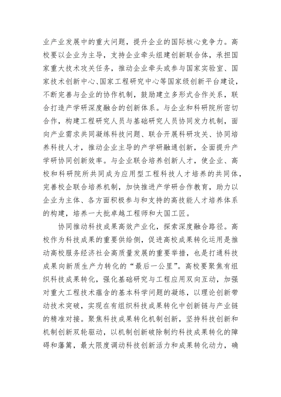 有组织科研推动科技创新和产业创新深度融合_第4页