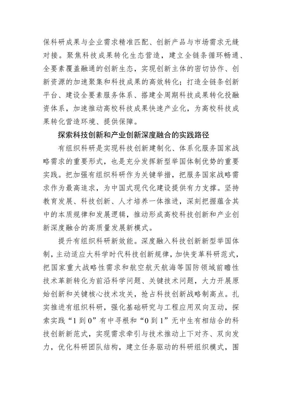 有组织科研推动科技创新和产业创新深度融合_第5页