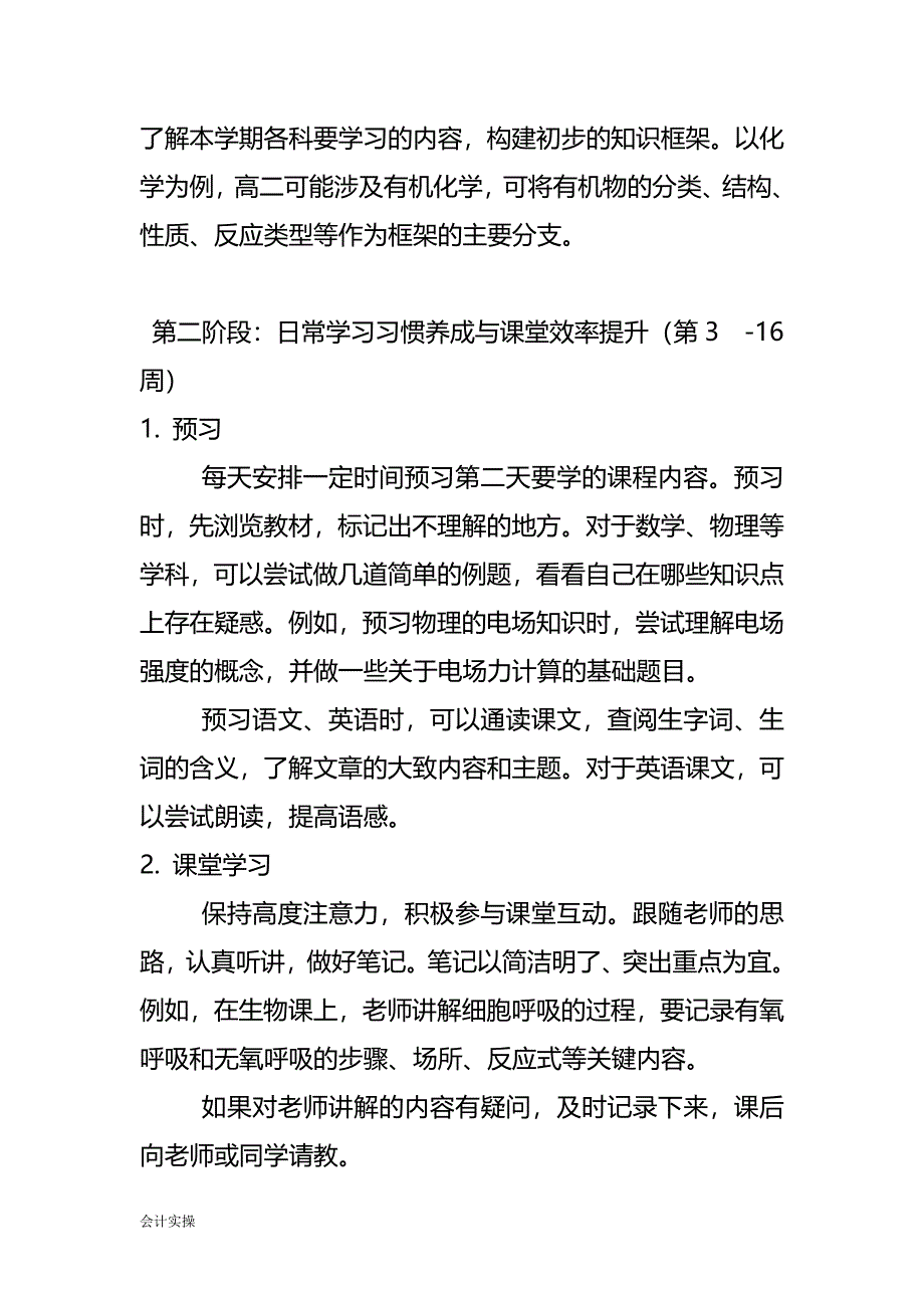 高二学生的学习规划方案_第2页