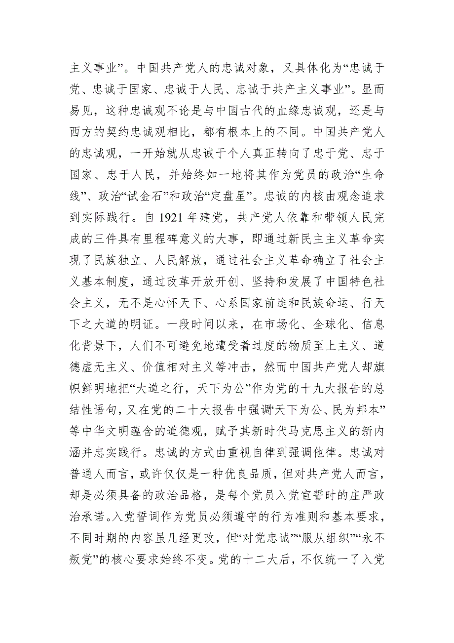 党课：党员要注重培塑忠诚、奋斗、奉献的人格力量_第2页