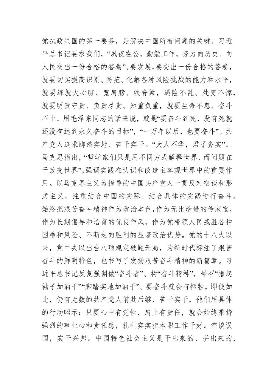 党课：党员要注重培塑忠诚、奋斗、奉献的人格力量_第4页