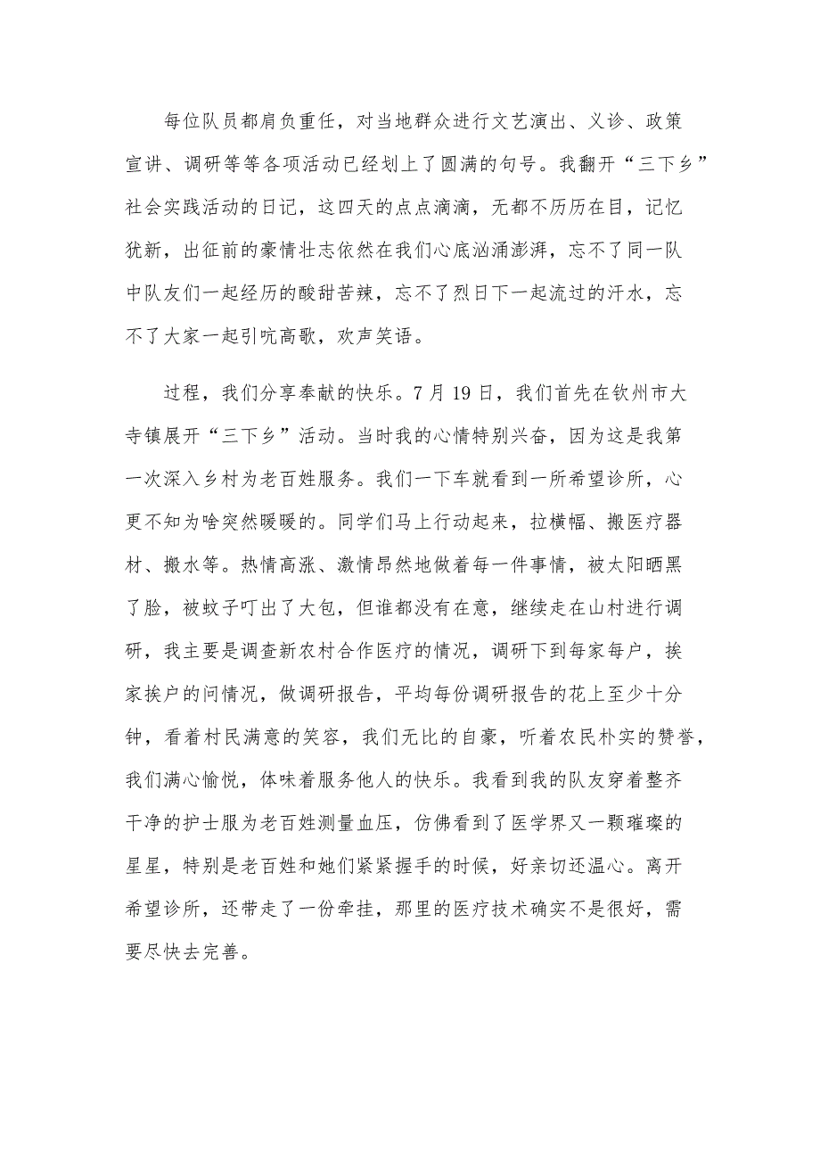 药店暑期社会实践的心得体会（35篇）_第4页