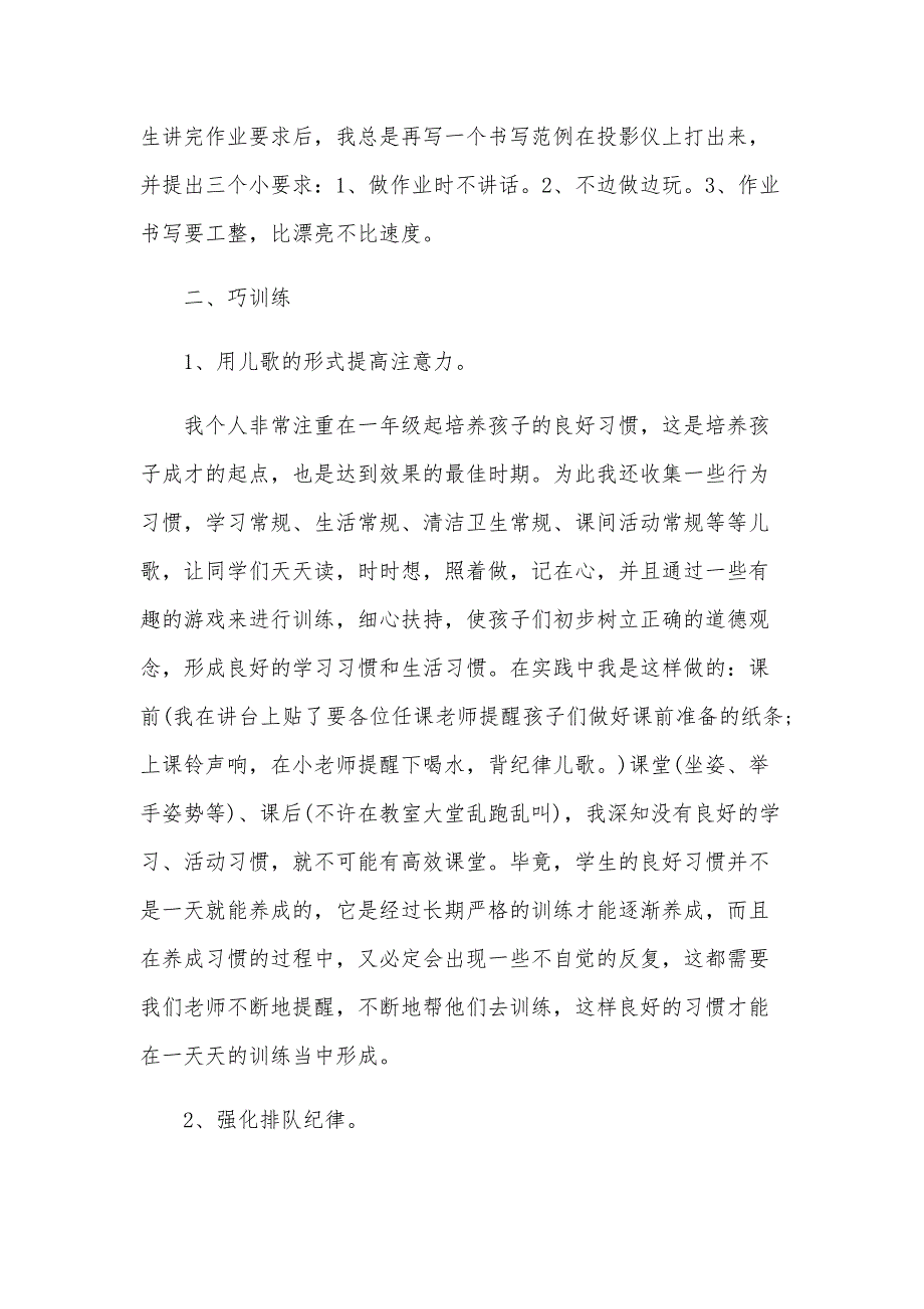 2024年班主任班级管理经验分享发言稿（17篇）_第2页