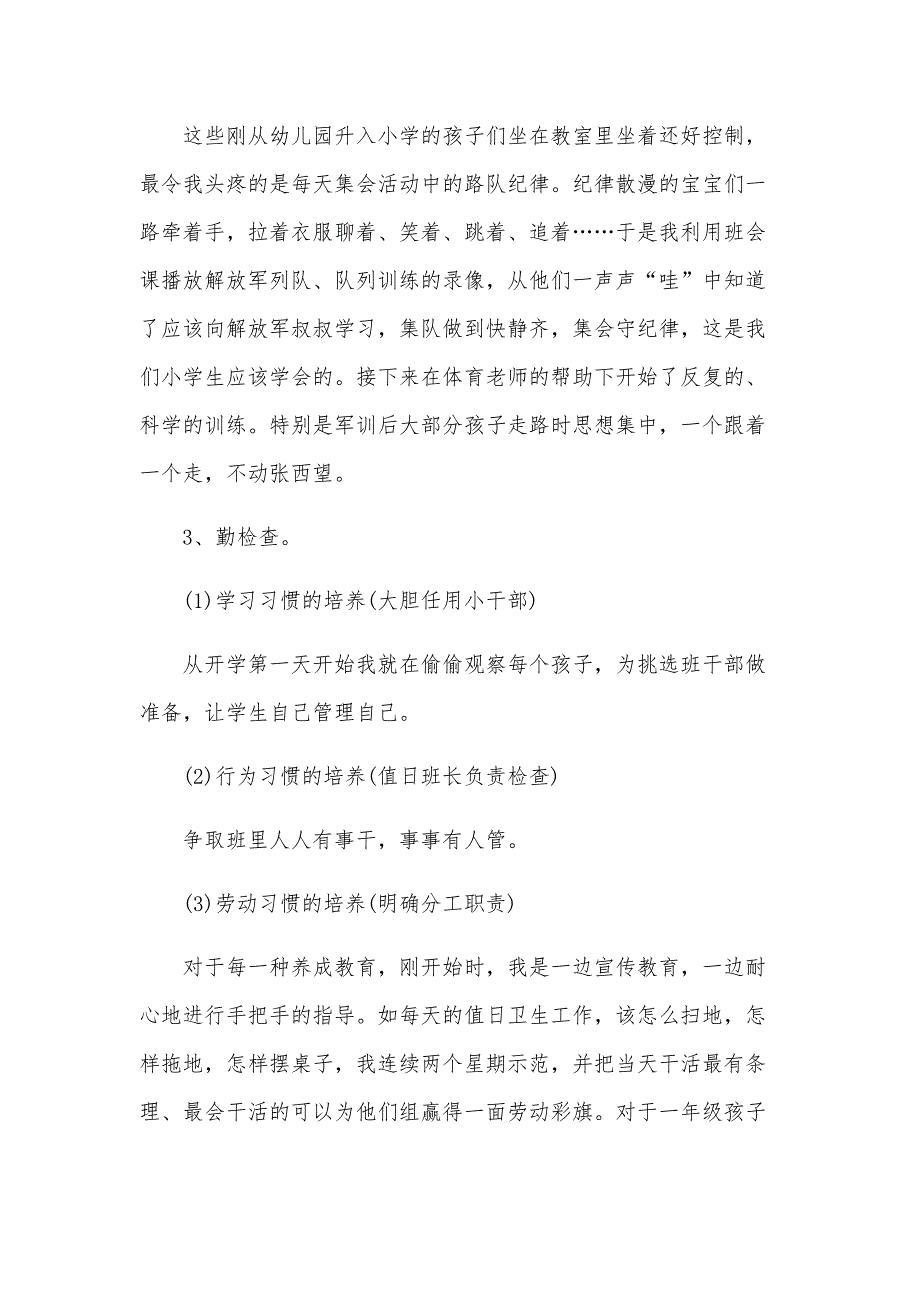 2024年班主任班级管理经验分享发言稿（17篇）_第3页