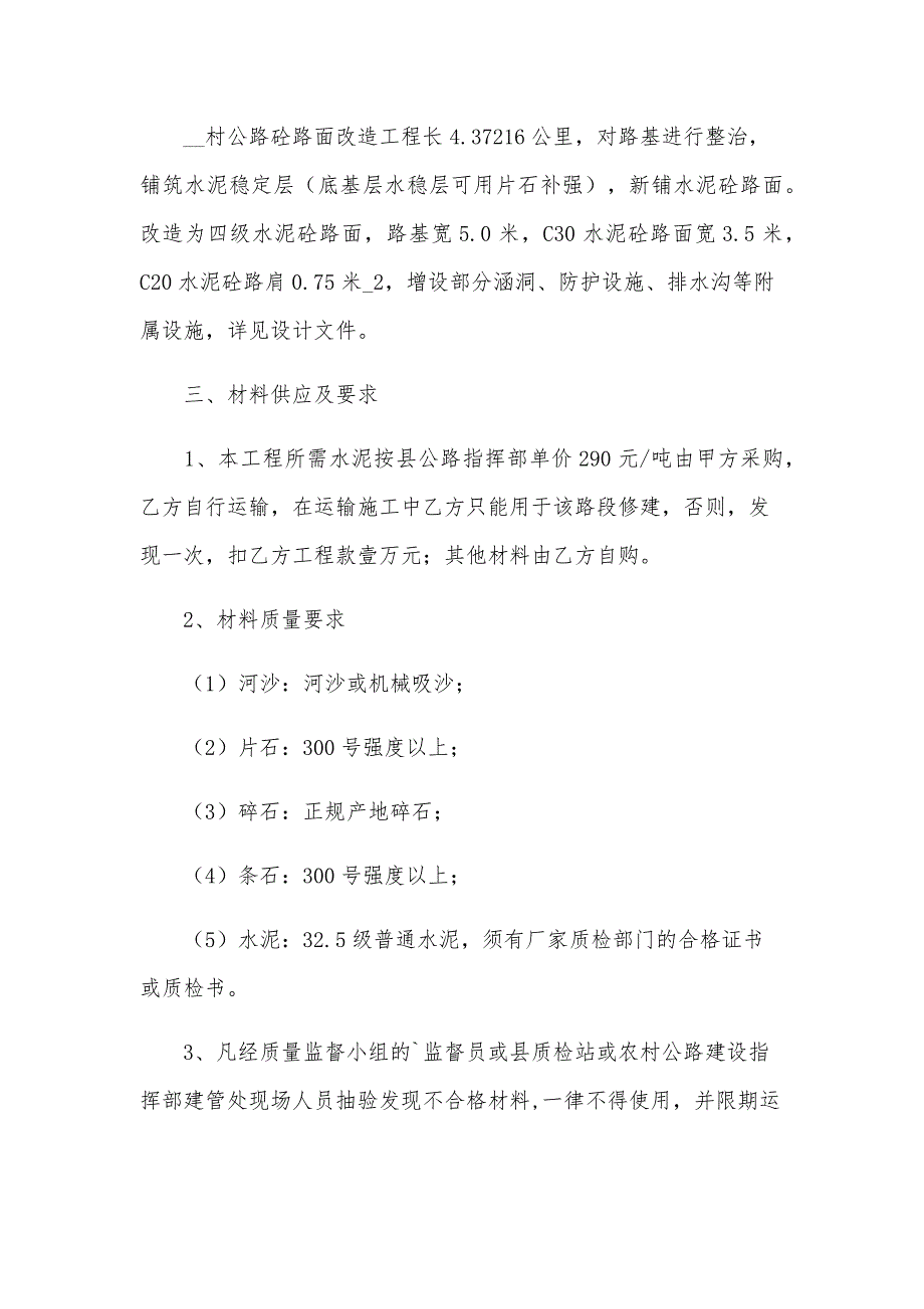 建设工程施工劳务承包合同模板（9篇）_第2页