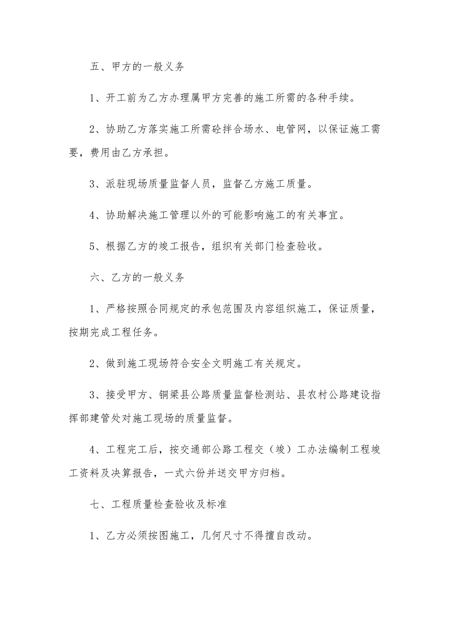 建设工程施工劳务承包合同模板（9篇）_第4页