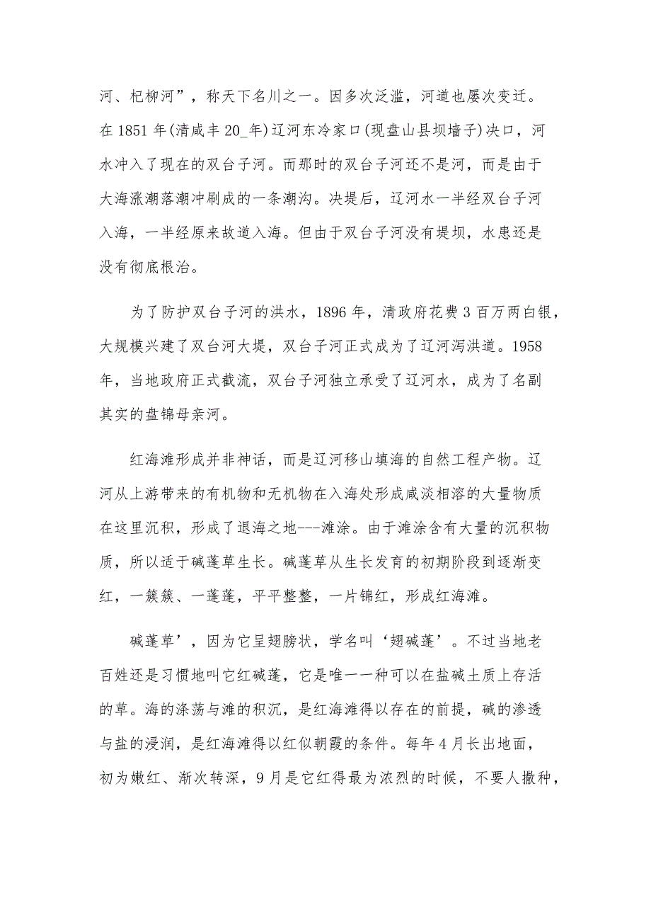 有关辽宁省的导游词（25篇）_第2页