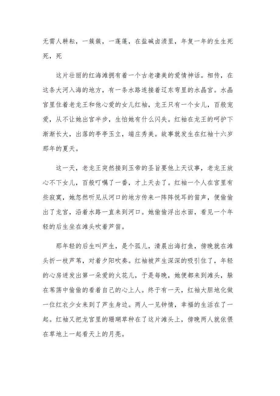 有关辽宁省的导游词（25篇）_第3页