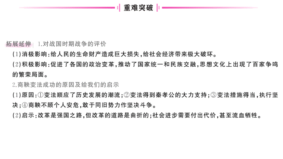 初中历史新人教版七年级上册第二单元第6课 战国时期的社会变革作业课件2024秋_第3页