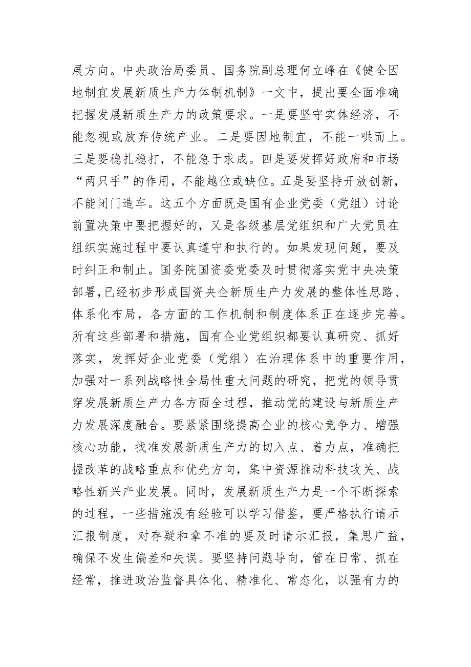 在国企党委理论学习中心组集体学习会上的研讨交流发言（新质生产力专题）_第2页