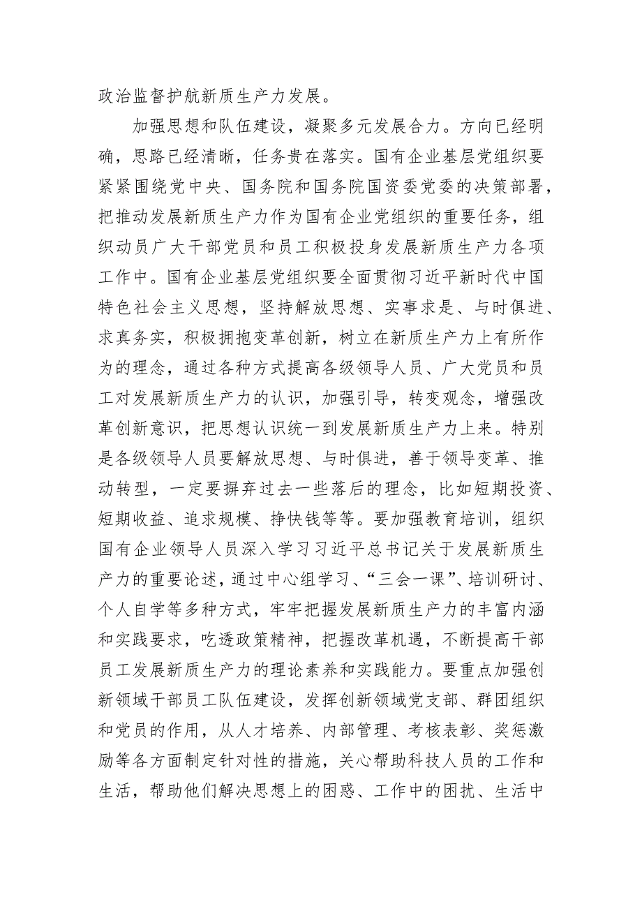 在国企党委理论学习中心组集体学习会上的研讨交流发言（新质生产力专题）_第3页