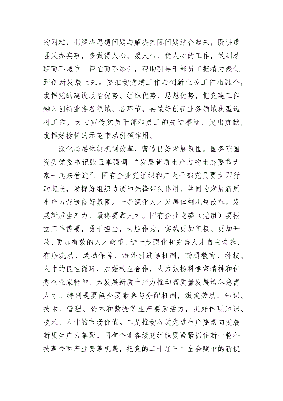 在国企党委理论学习中心组集体学习会上的研讨交流发言（新质生产力专题）_第4页