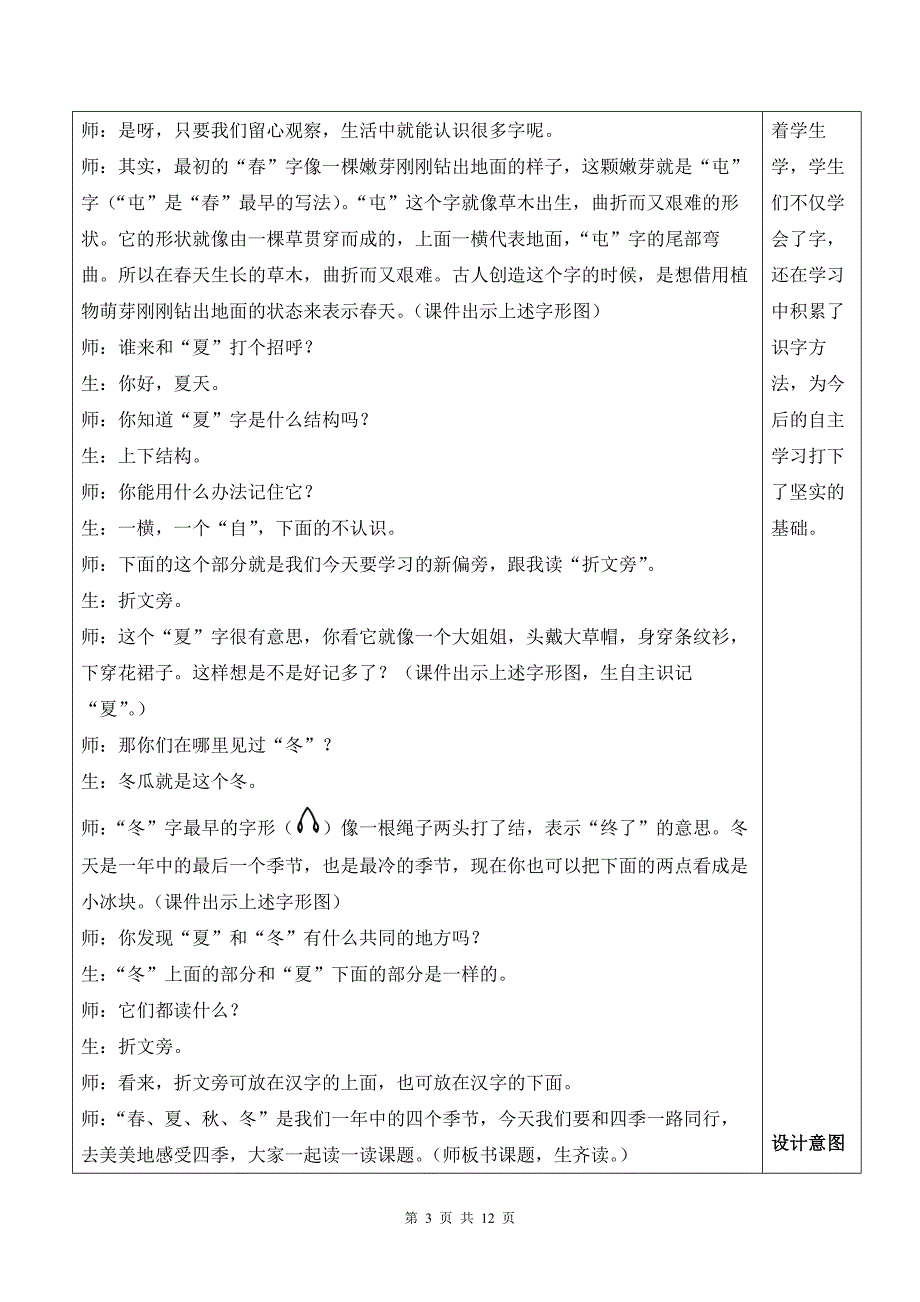 新部编版一上语文4 四季优质精品公开课教案_第3页