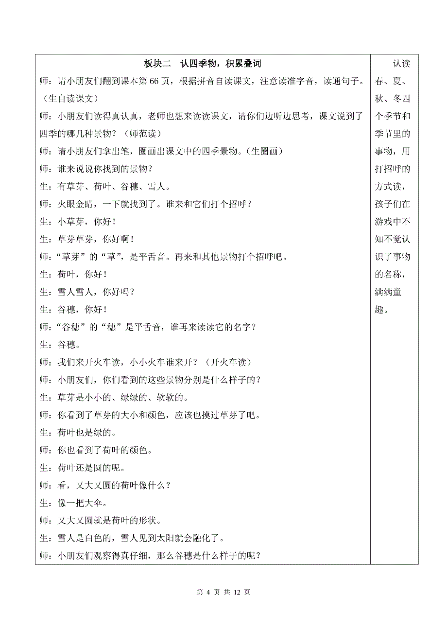 新部编版一上语文4 四季优质精品公开课教案_第4页