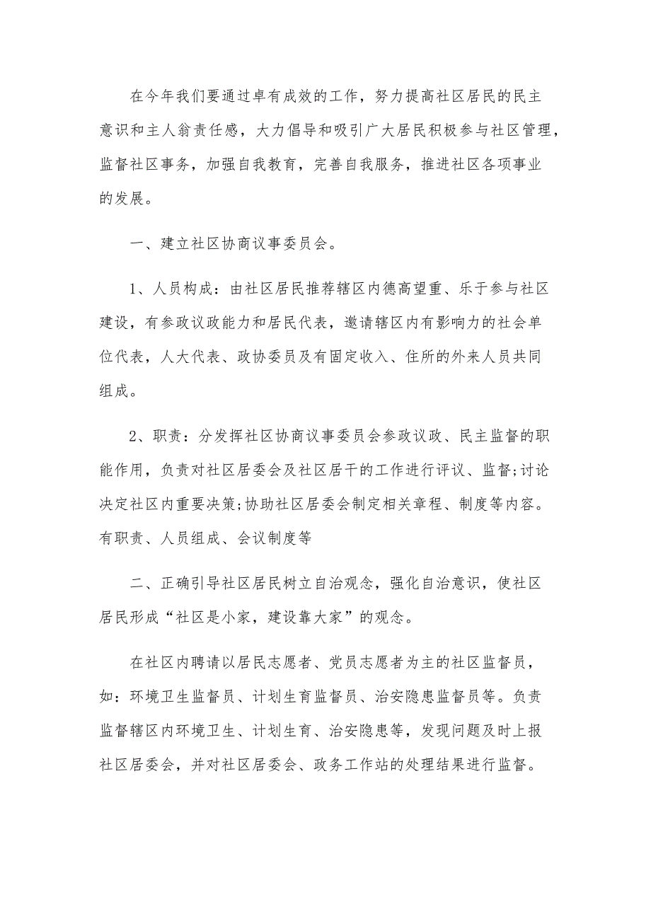 2024年社区工作计划（26篇）_第2页