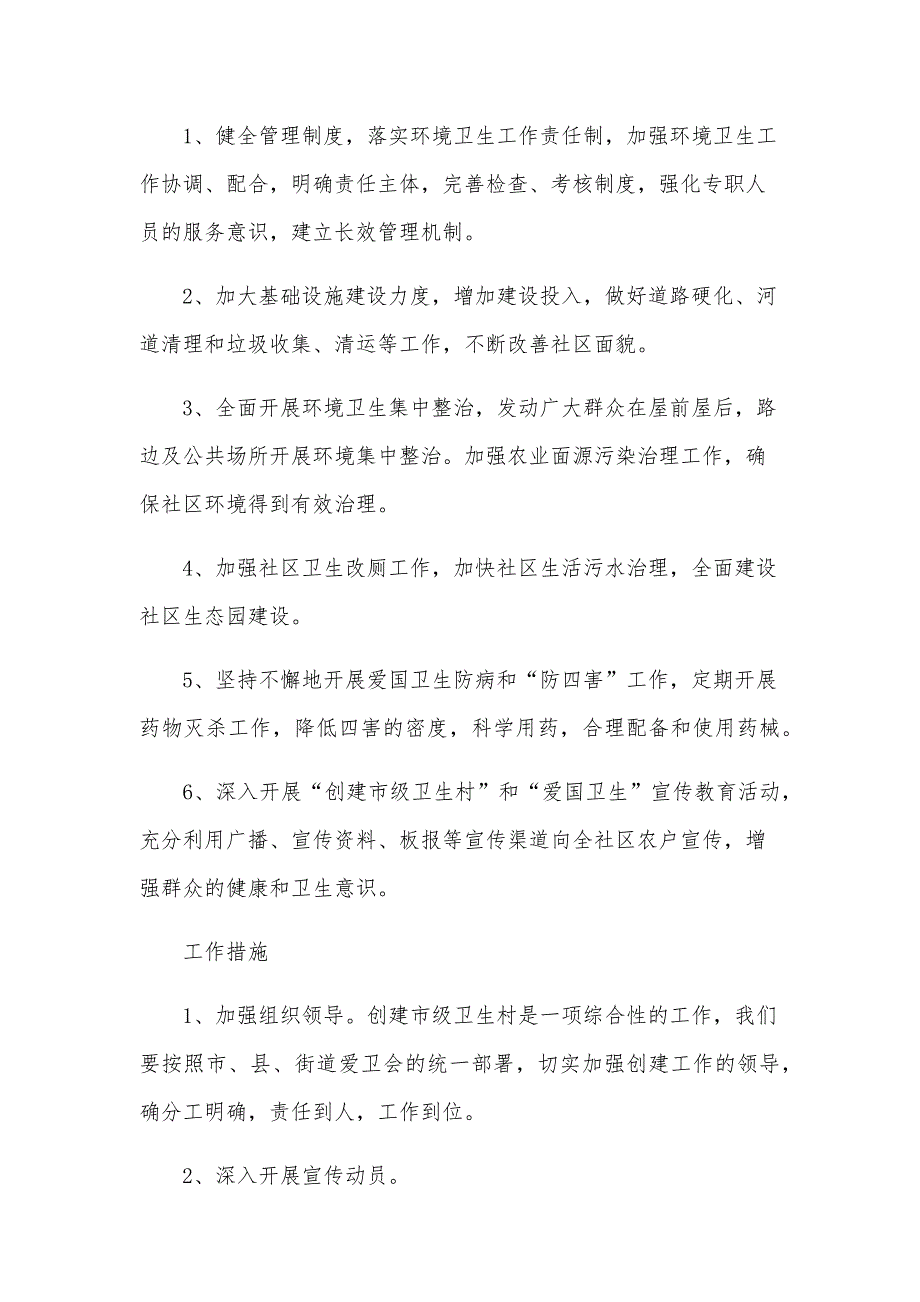 2024年社区工作计划（26篇）_第4页