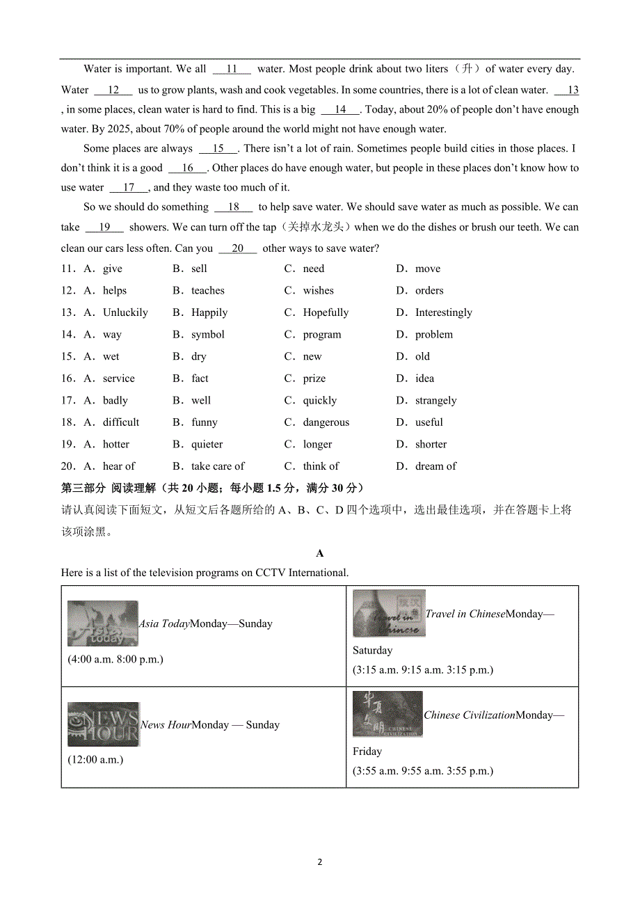 【人教】八上英语期中模拟卷02【范围：U1-U5】_第2页