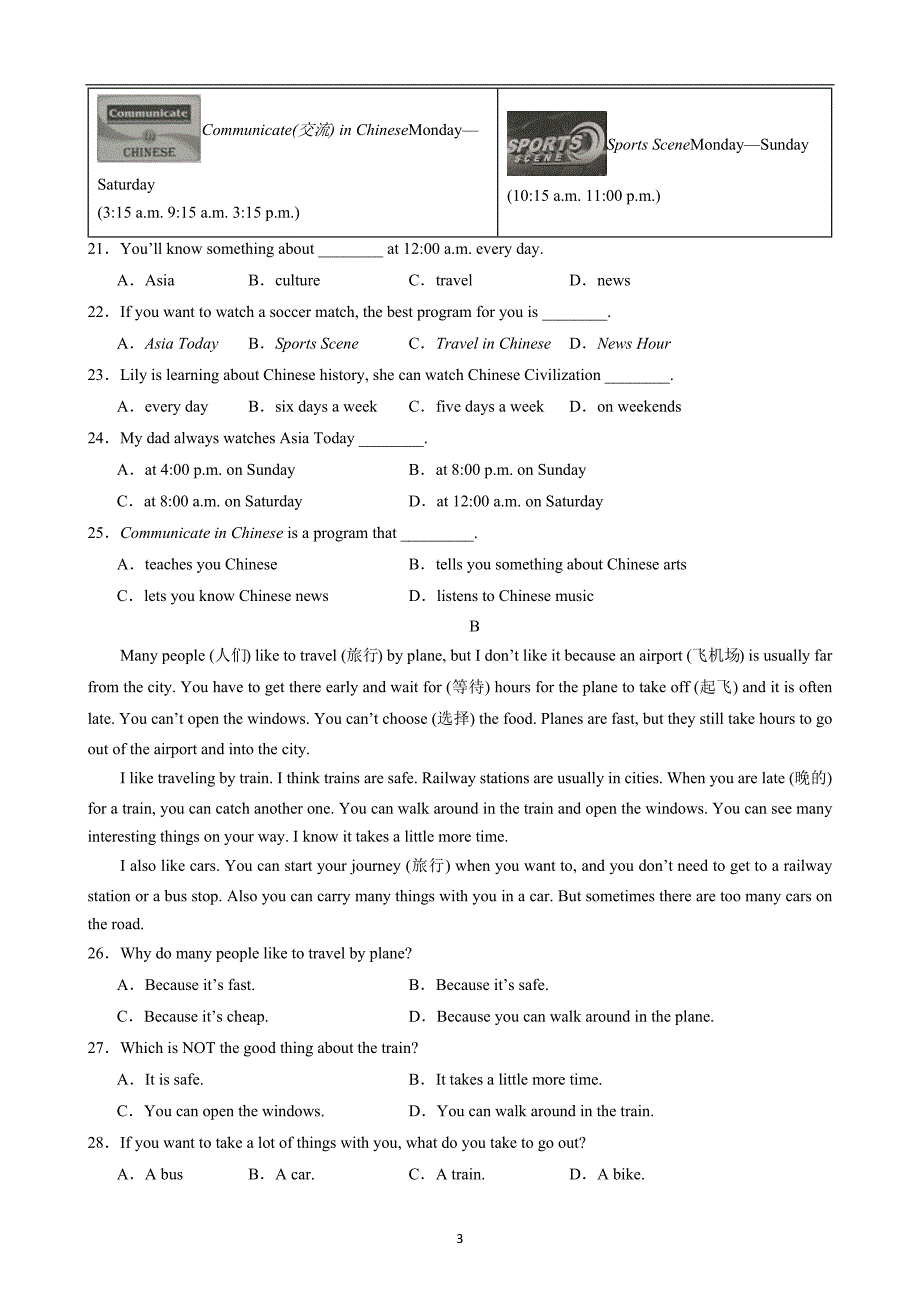 【人教】八上英语期中模拟卷02【范围：U1-U5】_第3页