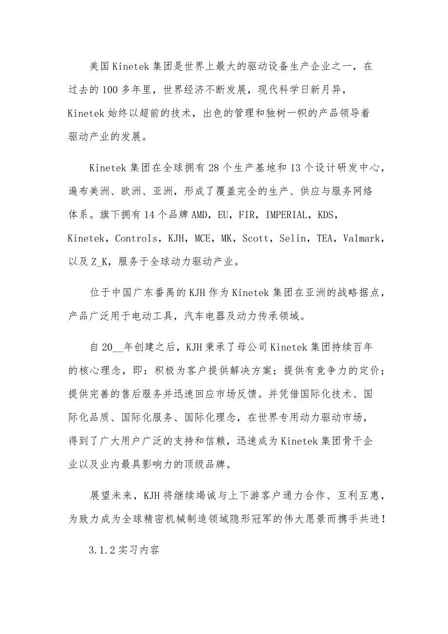 2024年机械类实习报告（24篇）_第3页