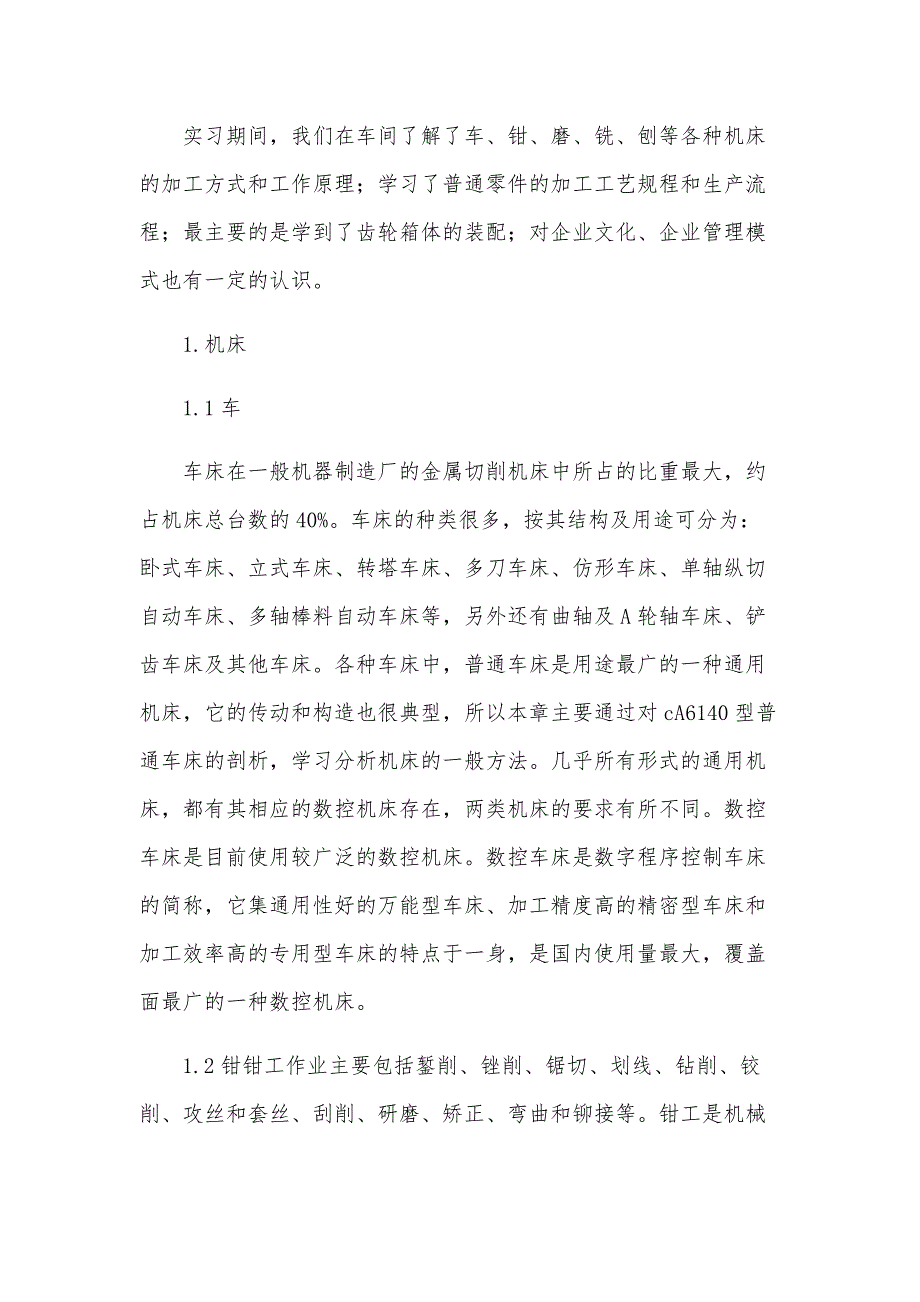 2024年机械类实习报告（24篇）_第4页