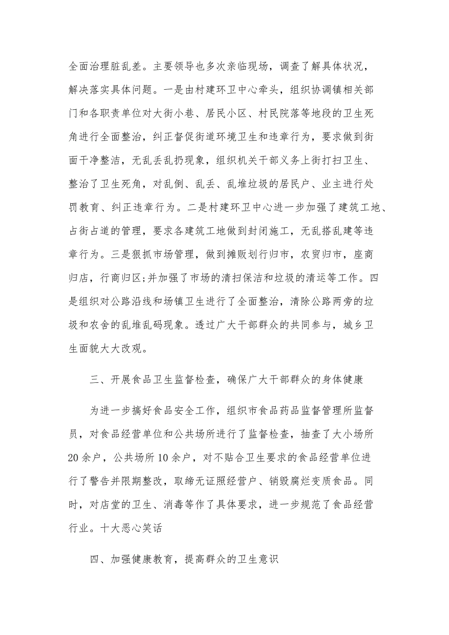 爱国卫生工作总结范文1500字（24篇）_第2页