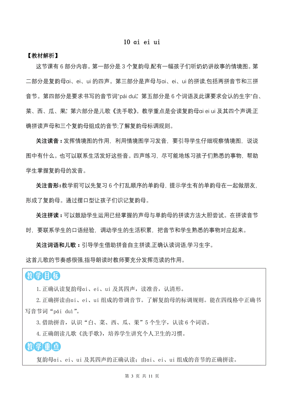 新统编版一上语文汉语拼音10 ɑi ei ui 优质公开课教案_第3页