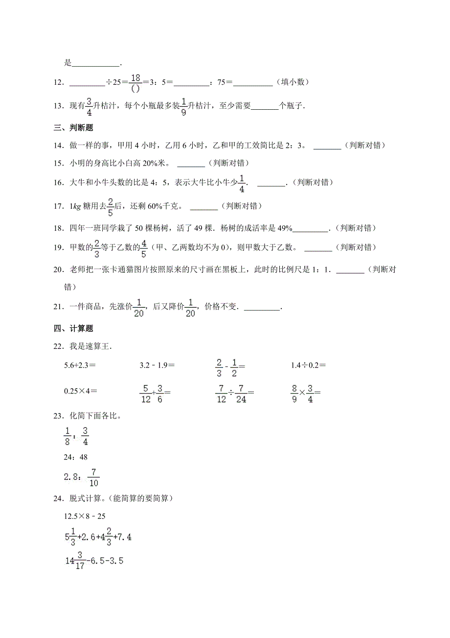 2025年江苏省盐城市小升初模拟数学试卷_第2页