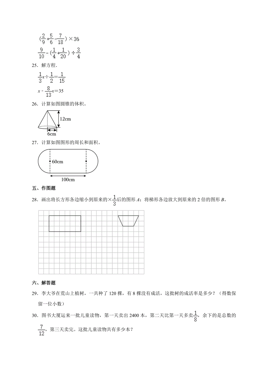 2025年江苏省盐城市小升初模拟数学试卷_第3页