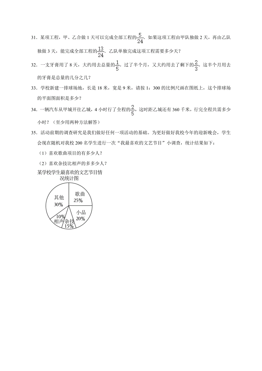 2025年江苏省盐城市小升初模拟数学试卷_第4页