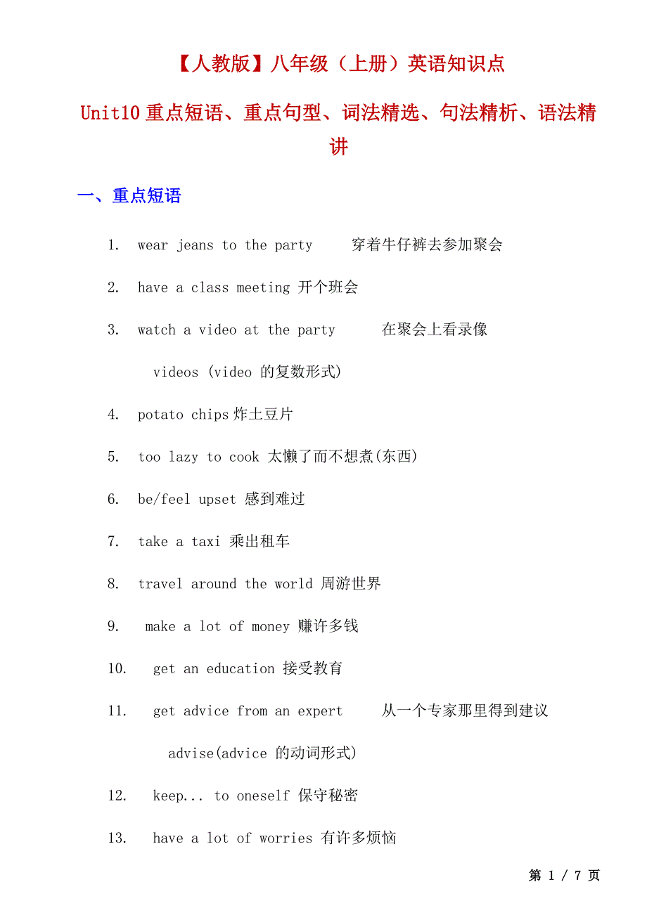 【人教】八上英语Unit 10 学习重点_第1页