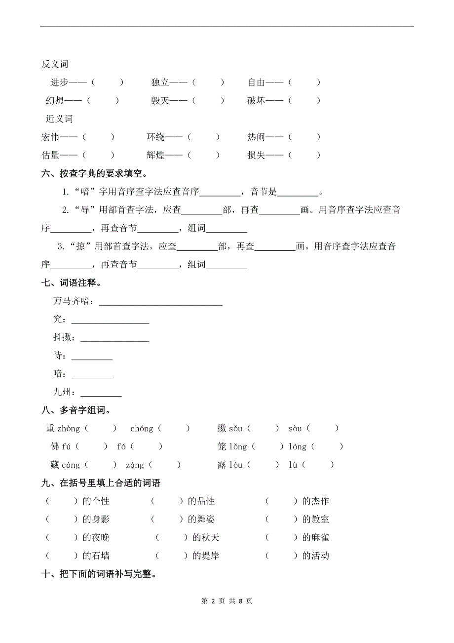 统编版五年级语文上册第四单元字词专项练习题(带答案)_第2页