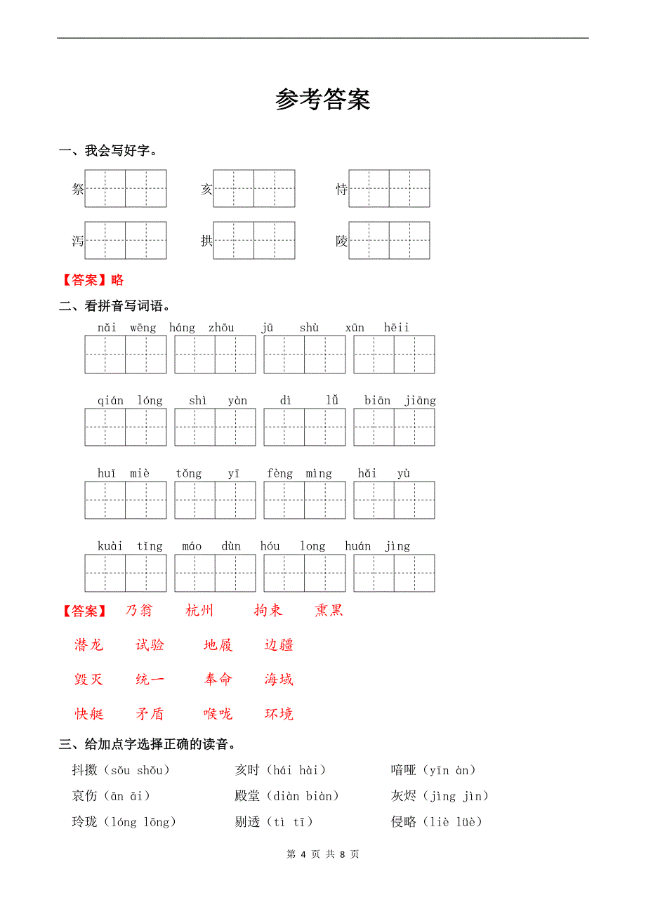 统编版五年级语文上册第四单元字词专项练习题(带答案)_第4页