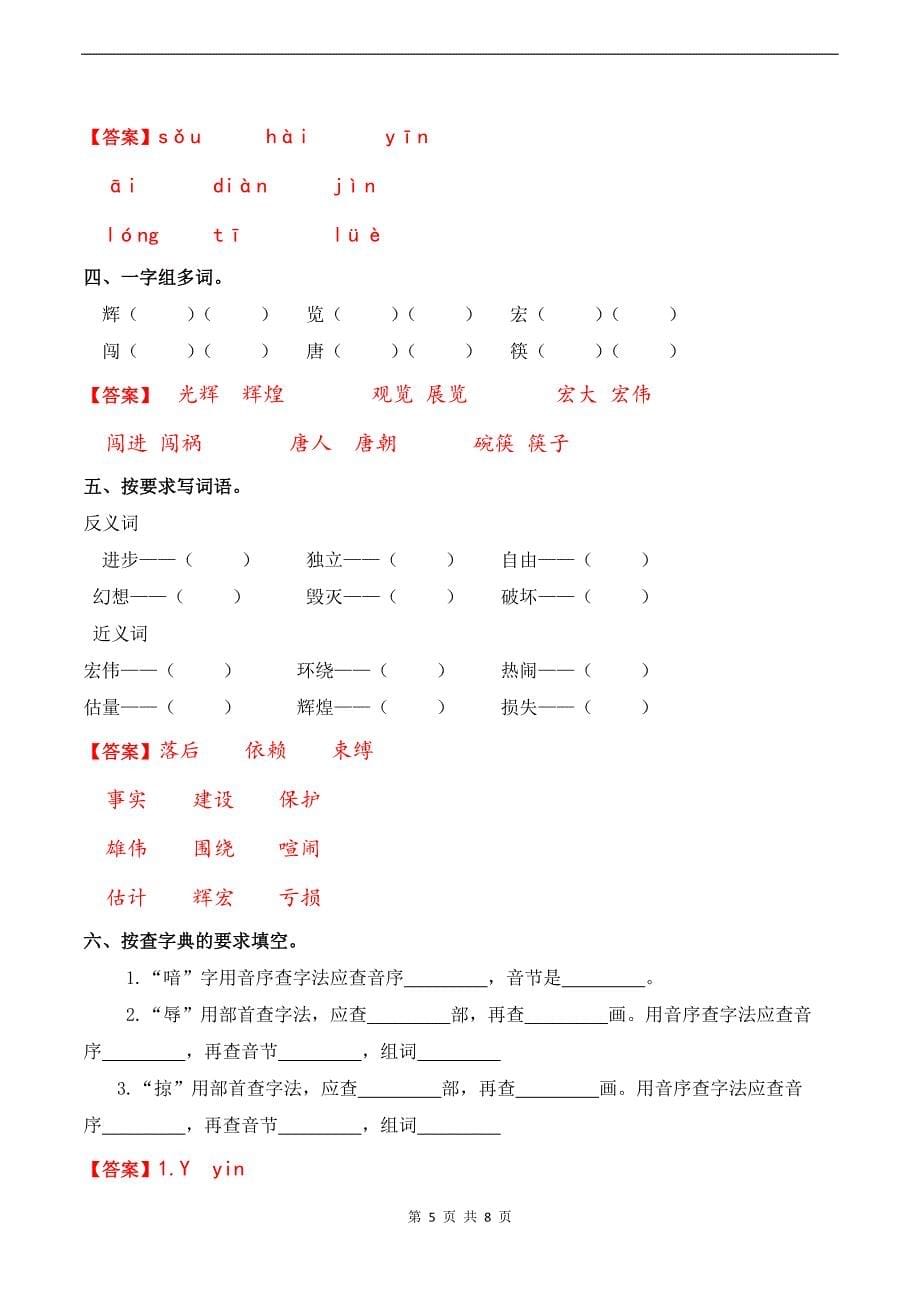 统编版五年级语文上册第四单元字词专项练习题(带答案)_第5页