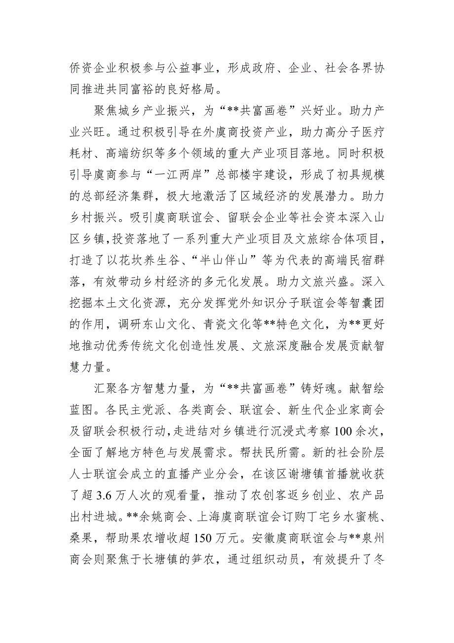 在2024年全区高质量发展建设共同富裕示范区推进大会上的汇报发言_第2页