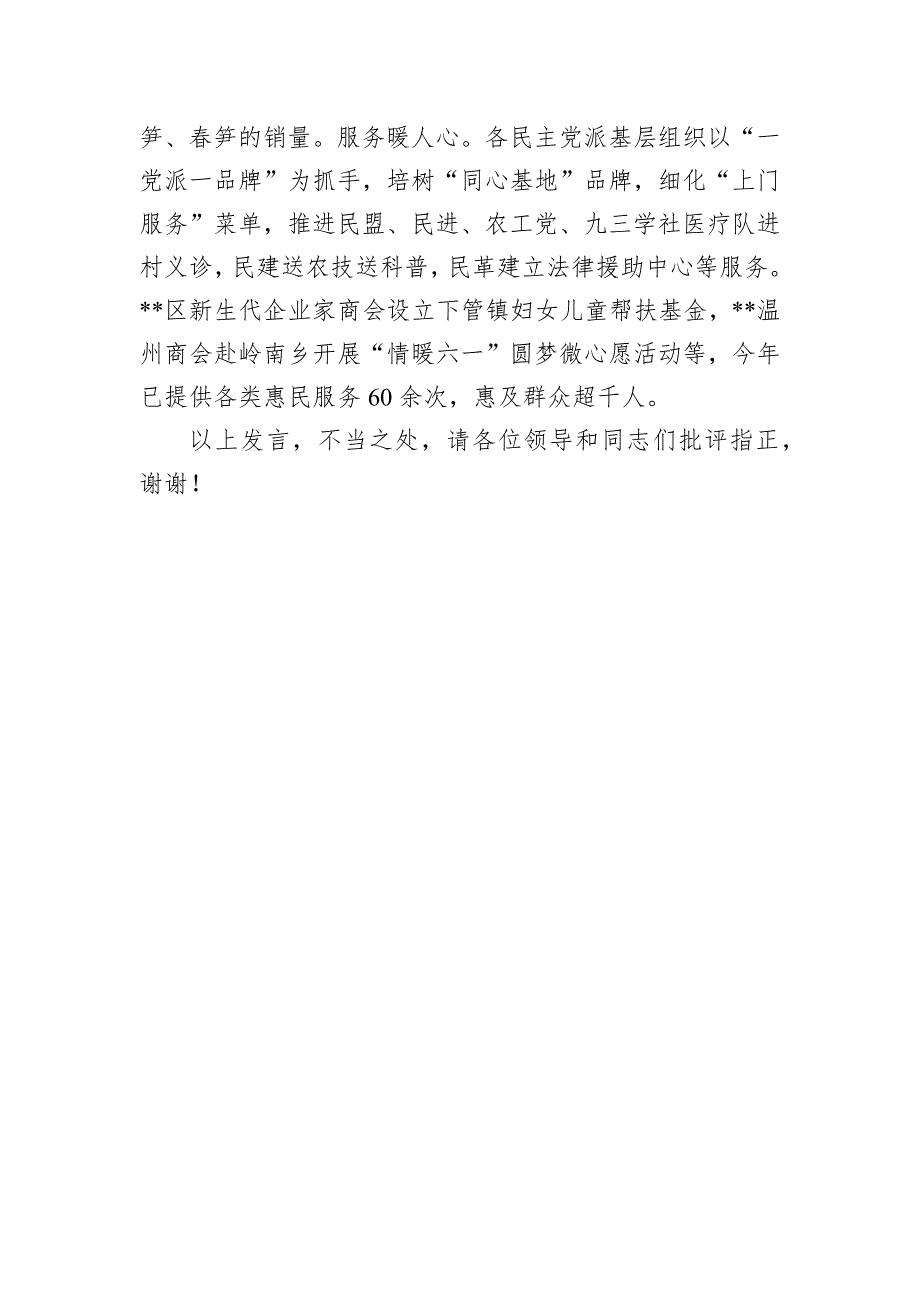 在2024年全区高质量发展建设共同富裕示范区推进大会上的汇报发言_第3页