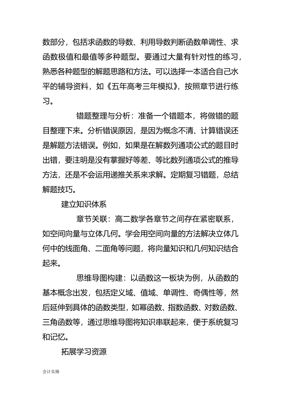 高二数学与物理知识的学习提升方法_第2页