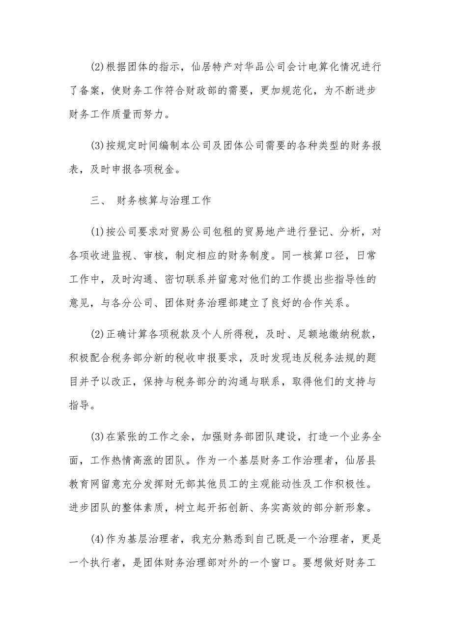 会计工作计划范文2024（23篇）_第4页