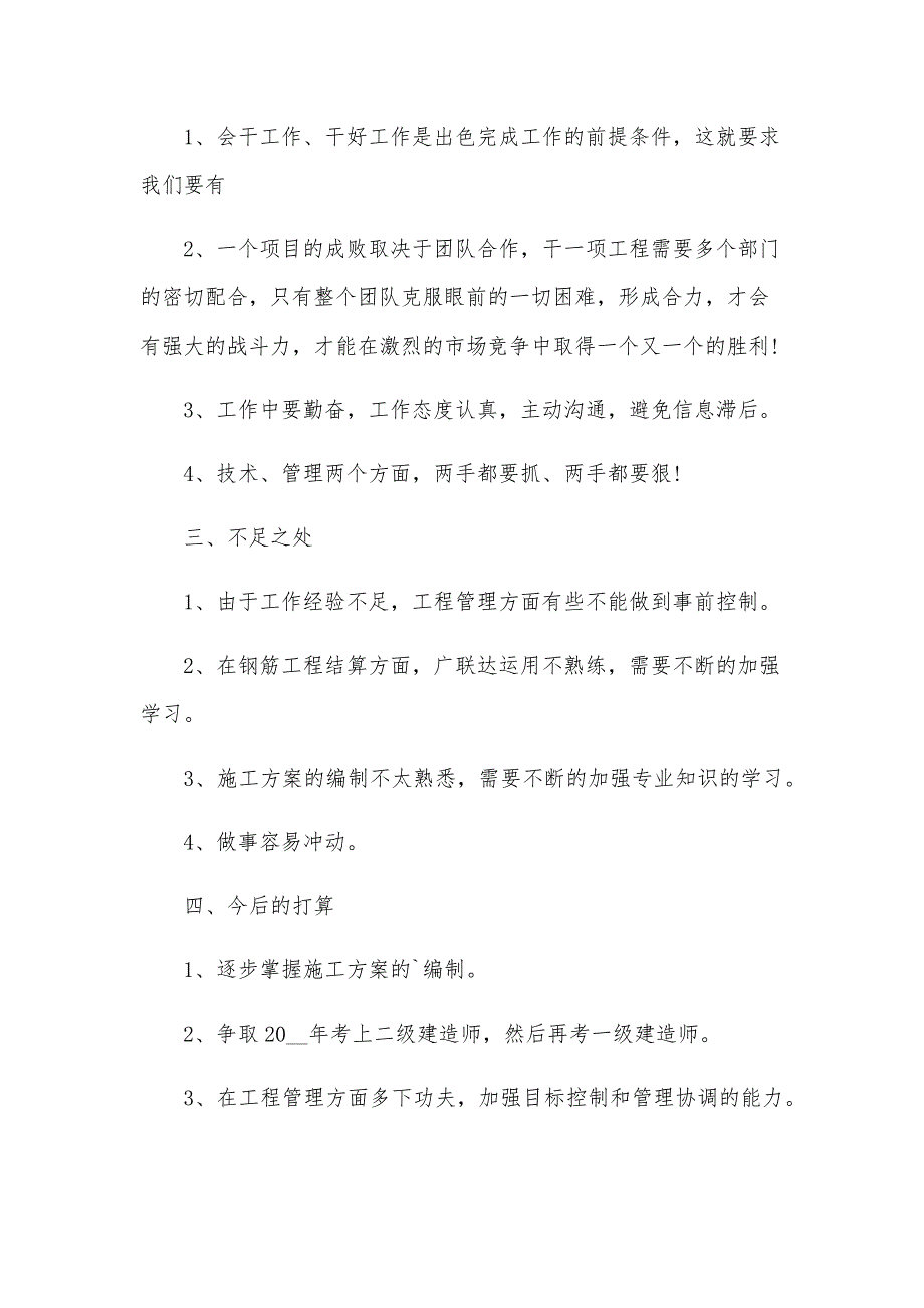 工程技术员年终总结范文（18篇）_第2页