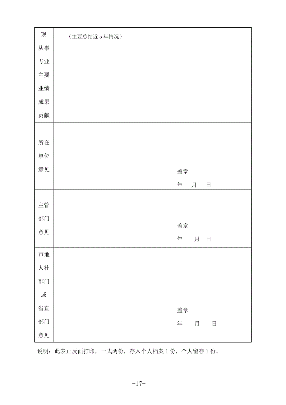 从事专业与所学专业不一致专业技术人员申报职称岗位任职合格证明附件6_第2页