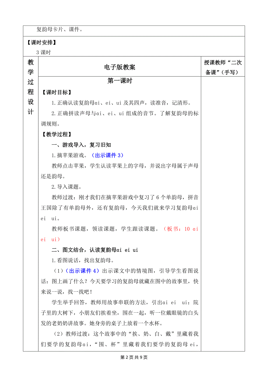 新统编版一上语文汉语拼音10 ɑi ei ui 优质课教案_第2页