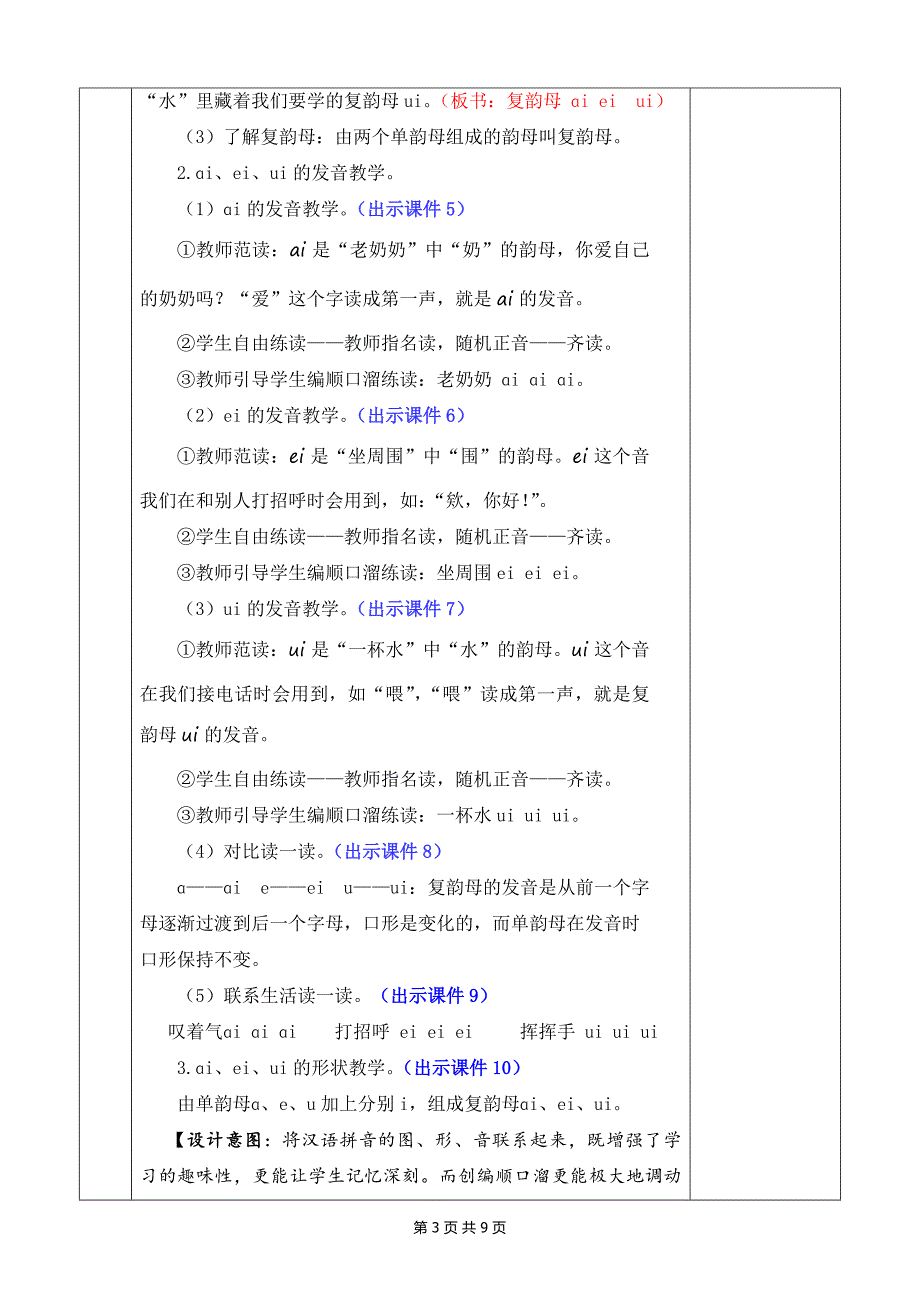 新统编版一上语文汉语拼音10 ɑi ei ui 优质课教案_第3页