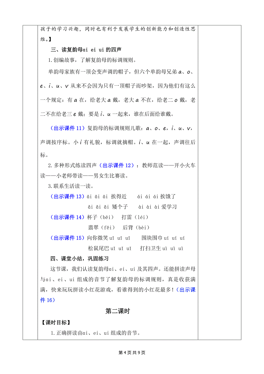 新统编版一上语文汉语拼音10 ɑi ei ui 优质课教案_第4页