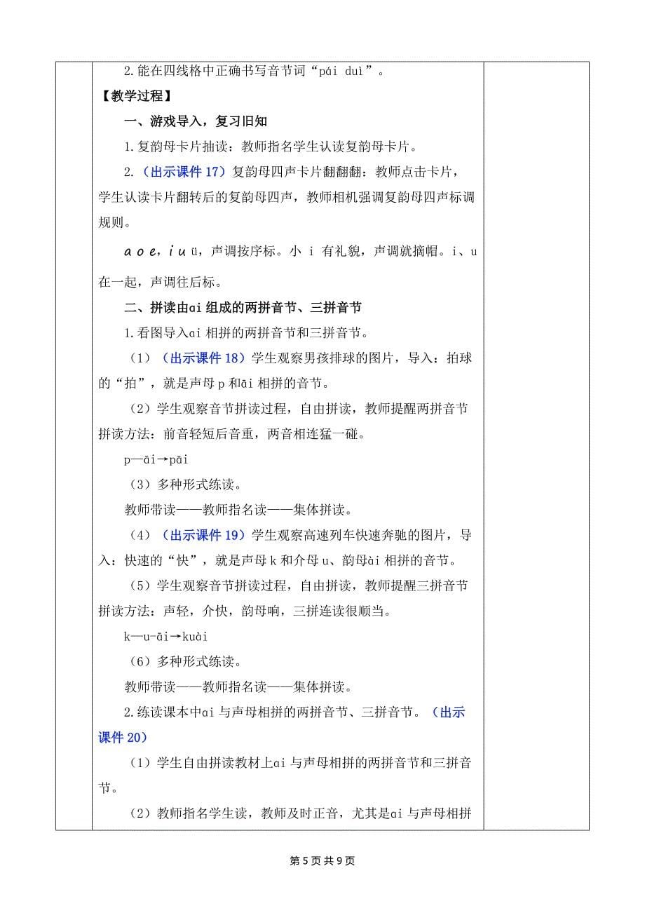 新统编版一上语文汉语拼音10 ɑi ei ui 优质课教案_第5页