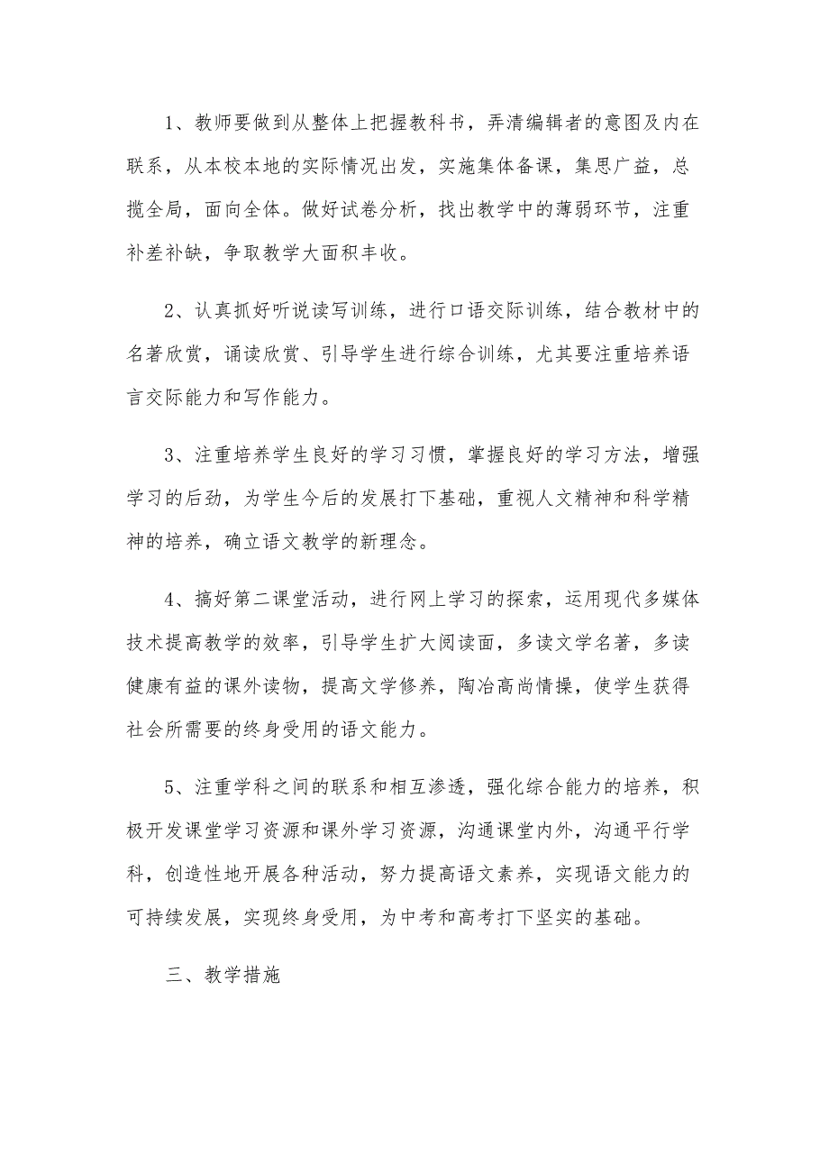 初二语文教学工作计划范文（27篇）_第3页