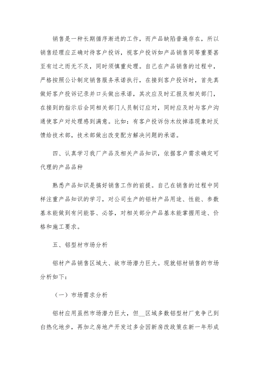 销售助理的述职报告（23篇）_第3页