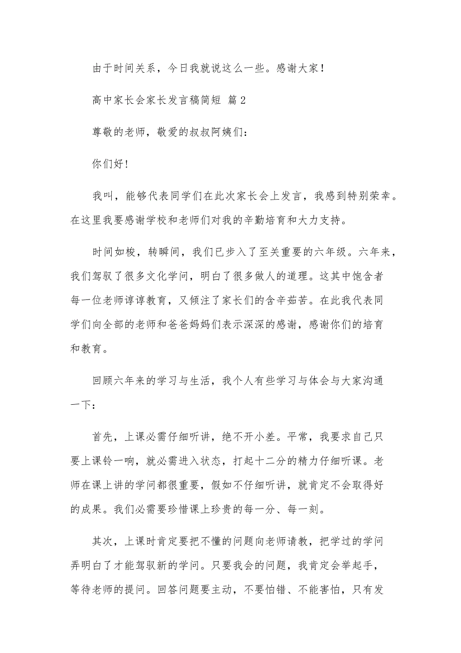 高中家长会家长发言稿简短（31篇）_第3页