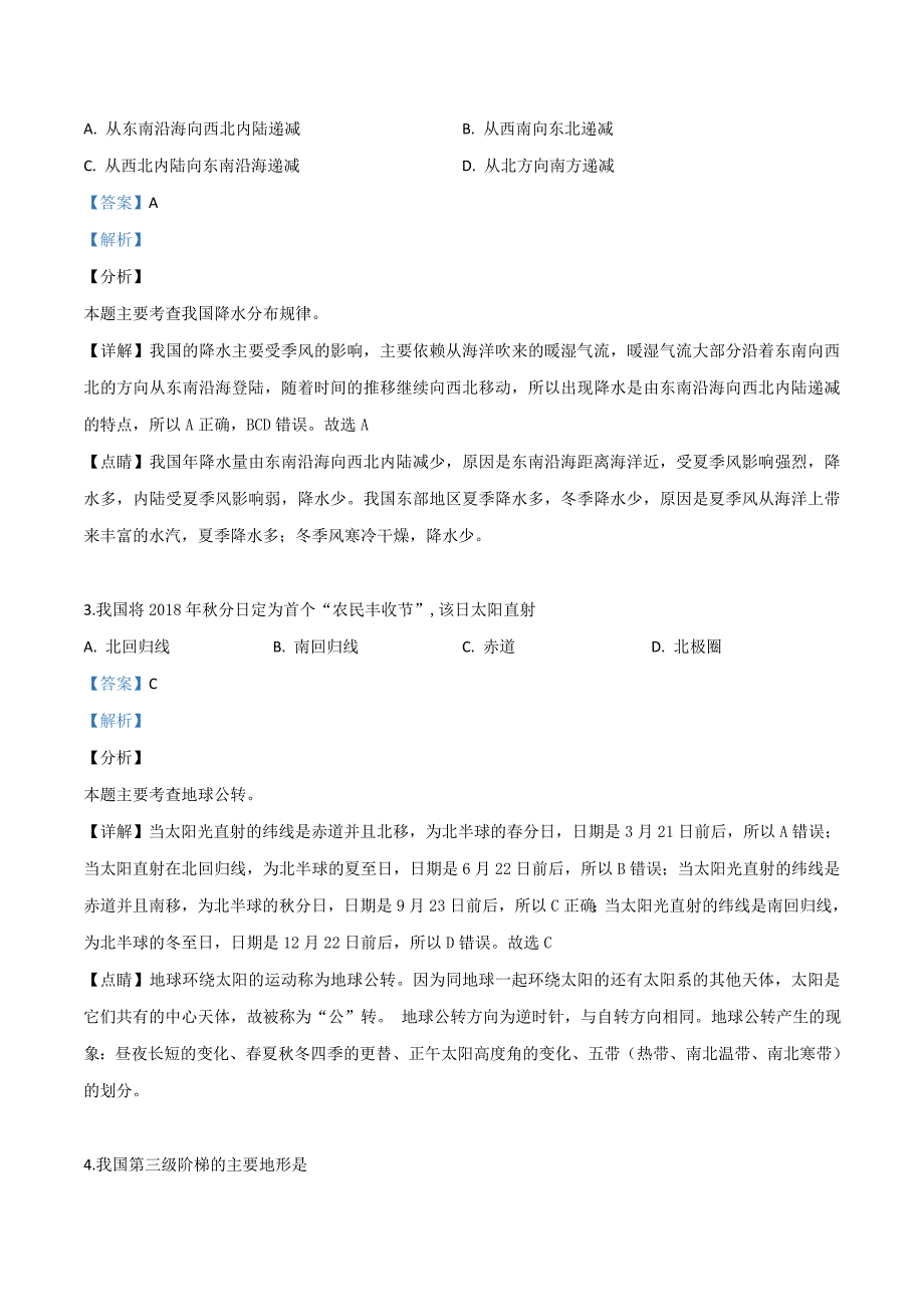 精品解析：四川省成都市2019年中考地理试题（解析版）_第2页