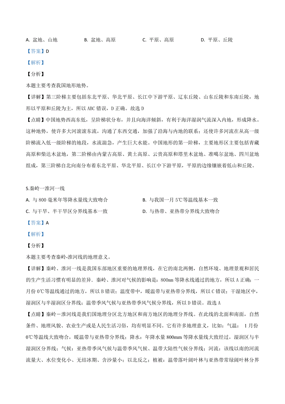 精品解析：四川省成都市2019年中考地理试题（解析版）_第3页